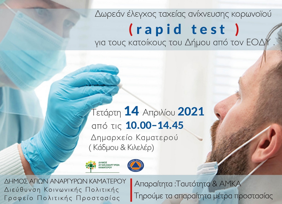 14 apriliou 2021 rapid test 00ecc