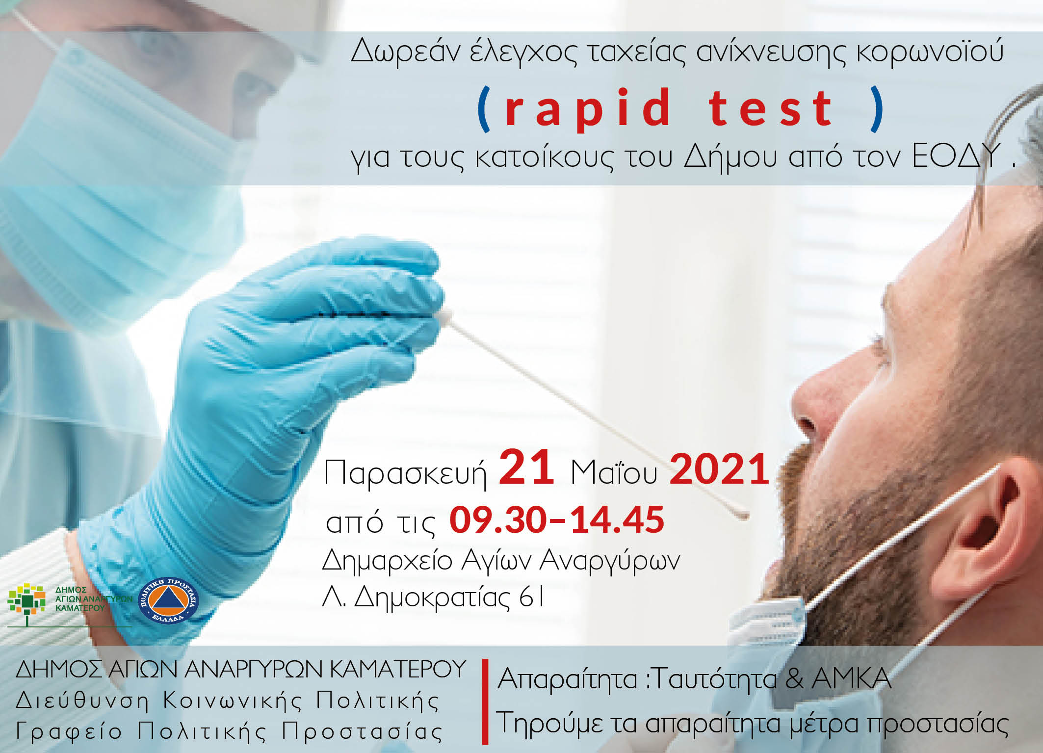 21 maiou 2021 rapid test 30df9