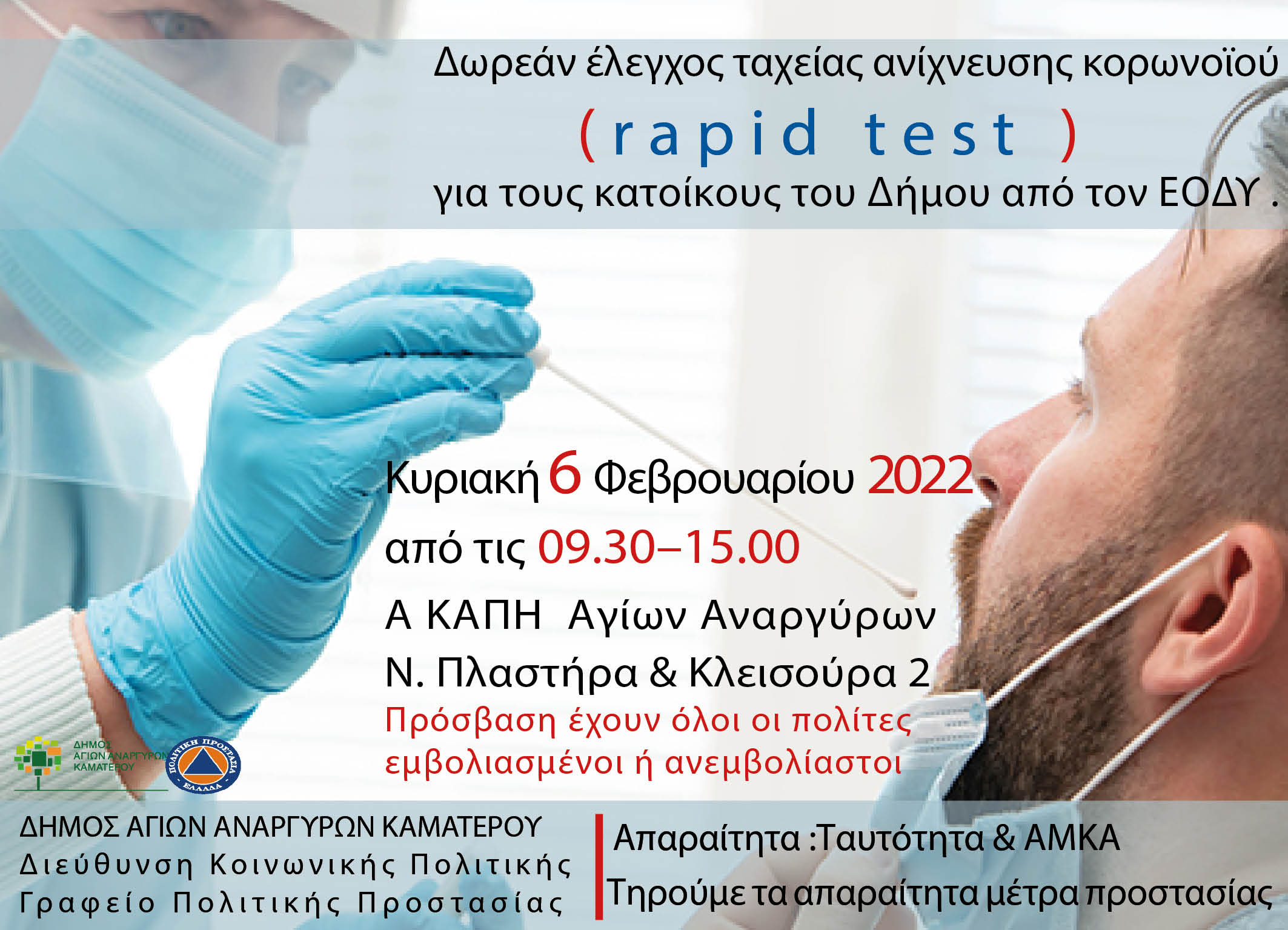 AGIOYS 2022 FEBROYARIOS c26ed