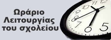 orario sxoleiou3 221db 657d4