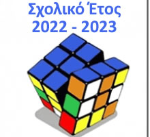 2022 - 2023