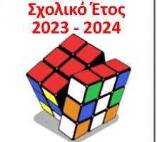2023 - 2024