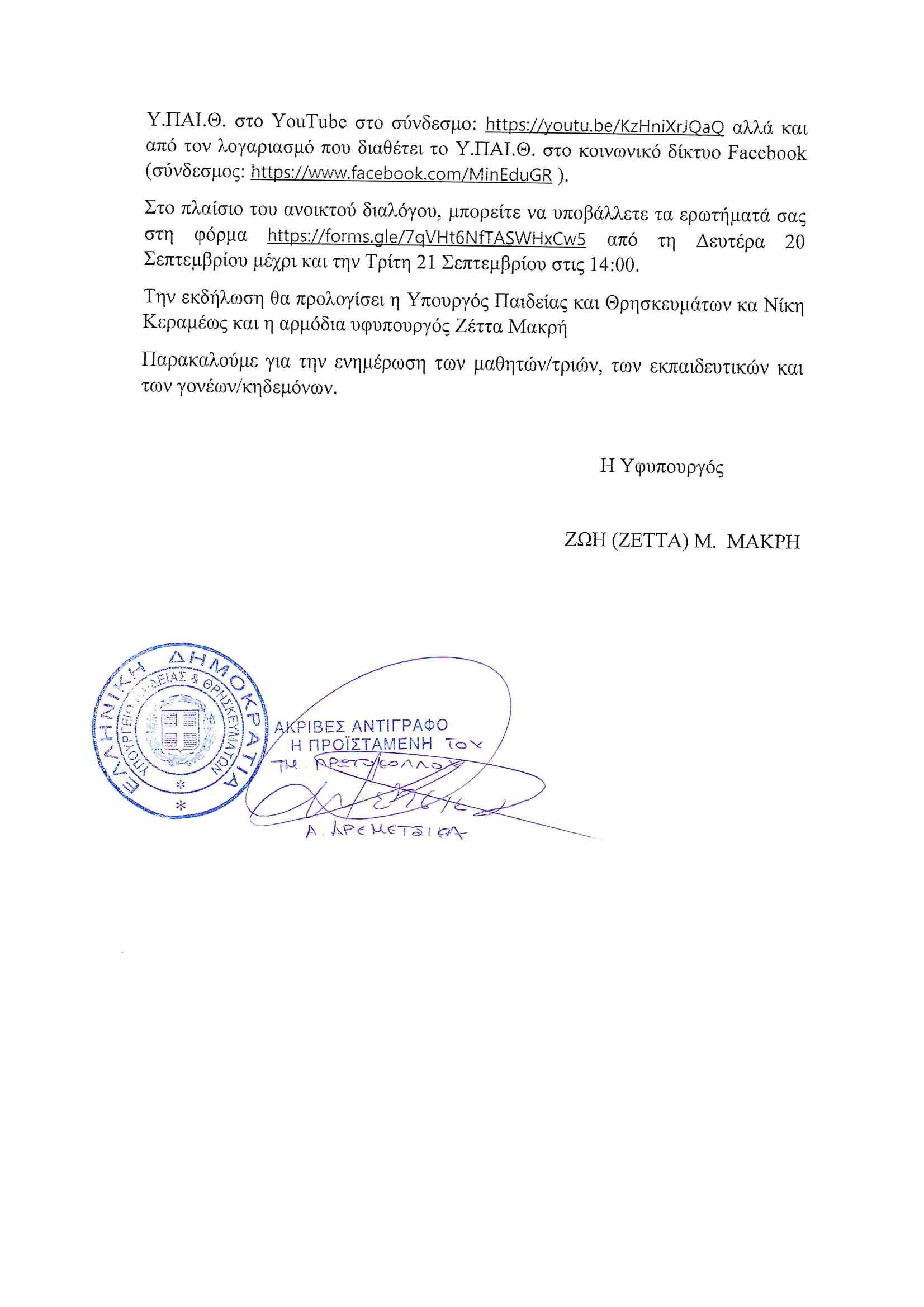 ΕΚΔΗΛΩΣΗ ΤΟΥ ΥΠΕΘ 00002 9c169