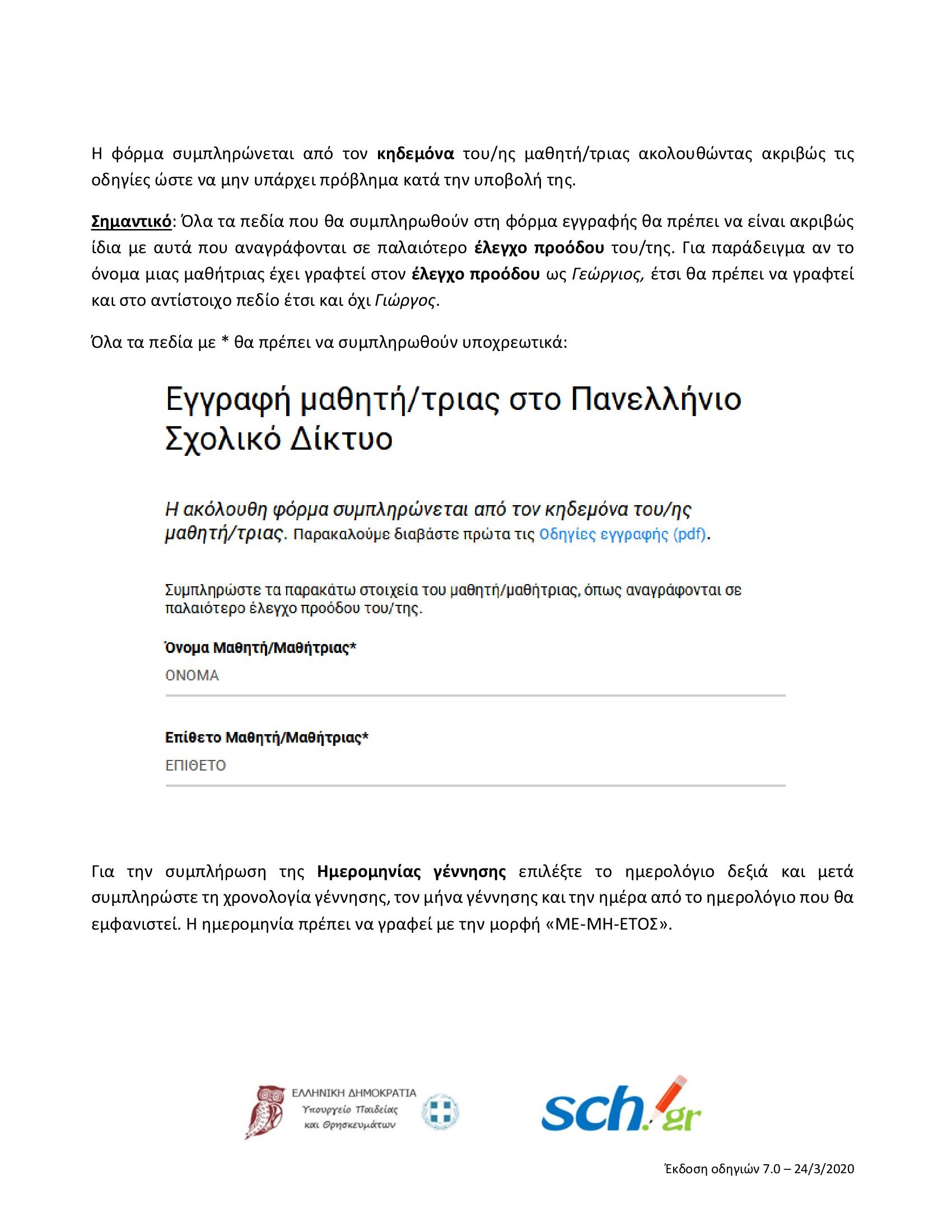 ΟΔΗΓΙΕΣ ΔΗΜΙΟΥΡΓΙΑΣ ΛΟΓΑΡΙΑΣΜΟΥ ΣΤΗΝ eclass 00002 24bd2