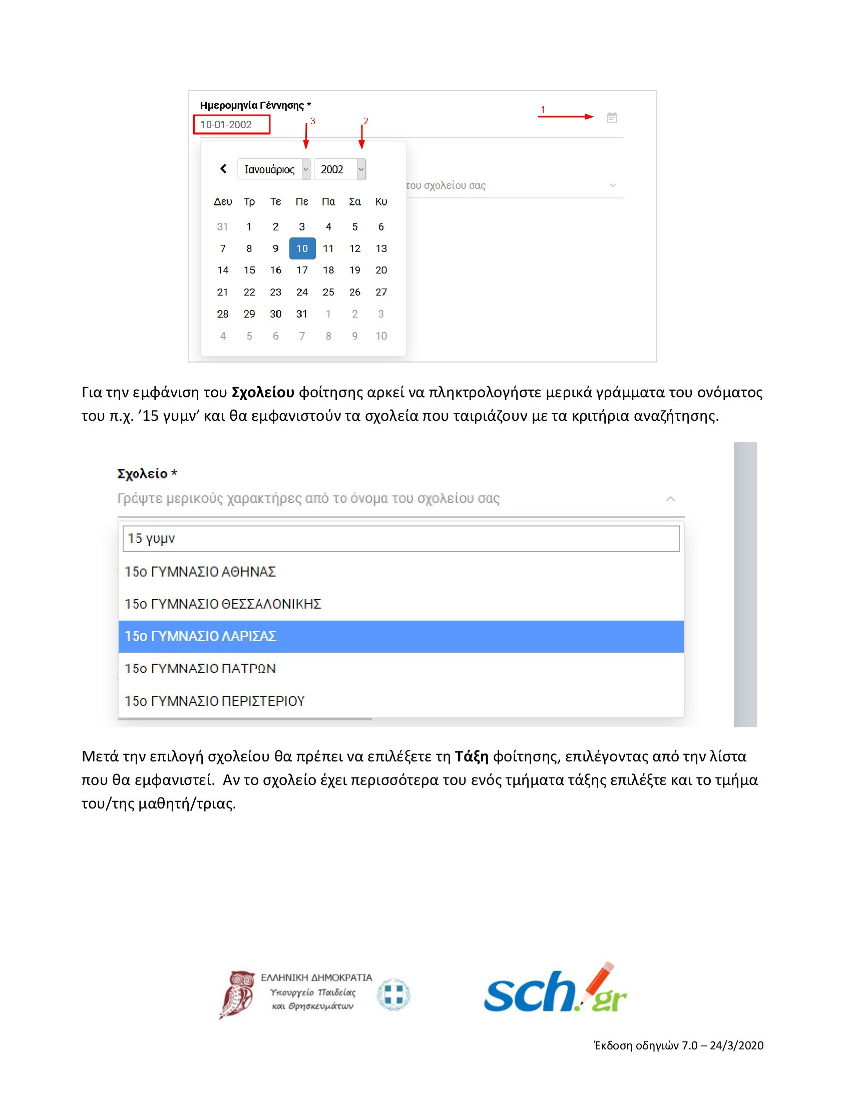 ΟΔΗΓΙΕΣ ΔΗΜΙΟΥΡΓΙΑΣ ΛΟΓΑΡΙΑΣΜΟΥ ΣΤΗΝ eclass 00003 b2608