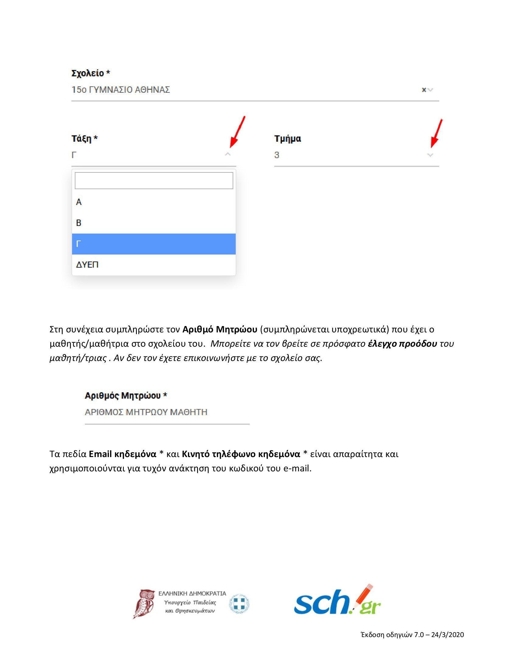 ΟΔΗΓΙΕΣ ΔΗΜΙΟΥΡΓΙΑΣ ΛΟΓΑΡΙΑΣΜΟΥ ΣΤΗΝ eclass 00004 33653