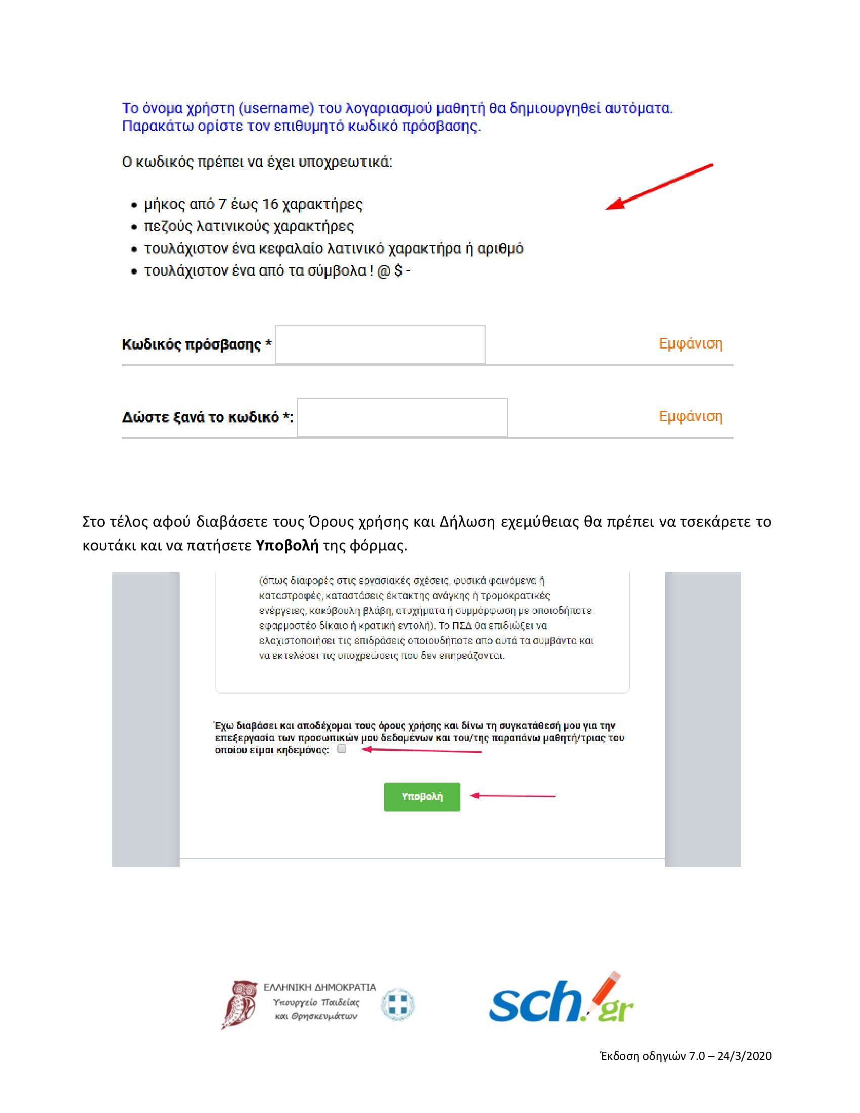 ΟΔΗΓΙΕΣ ΔΗΜΙΟΥΡΓΙΑΣ ΛΟΓΑΡΙΑΣΜΟΥ ΣΤΗΝ eclass 00006 5d1e7