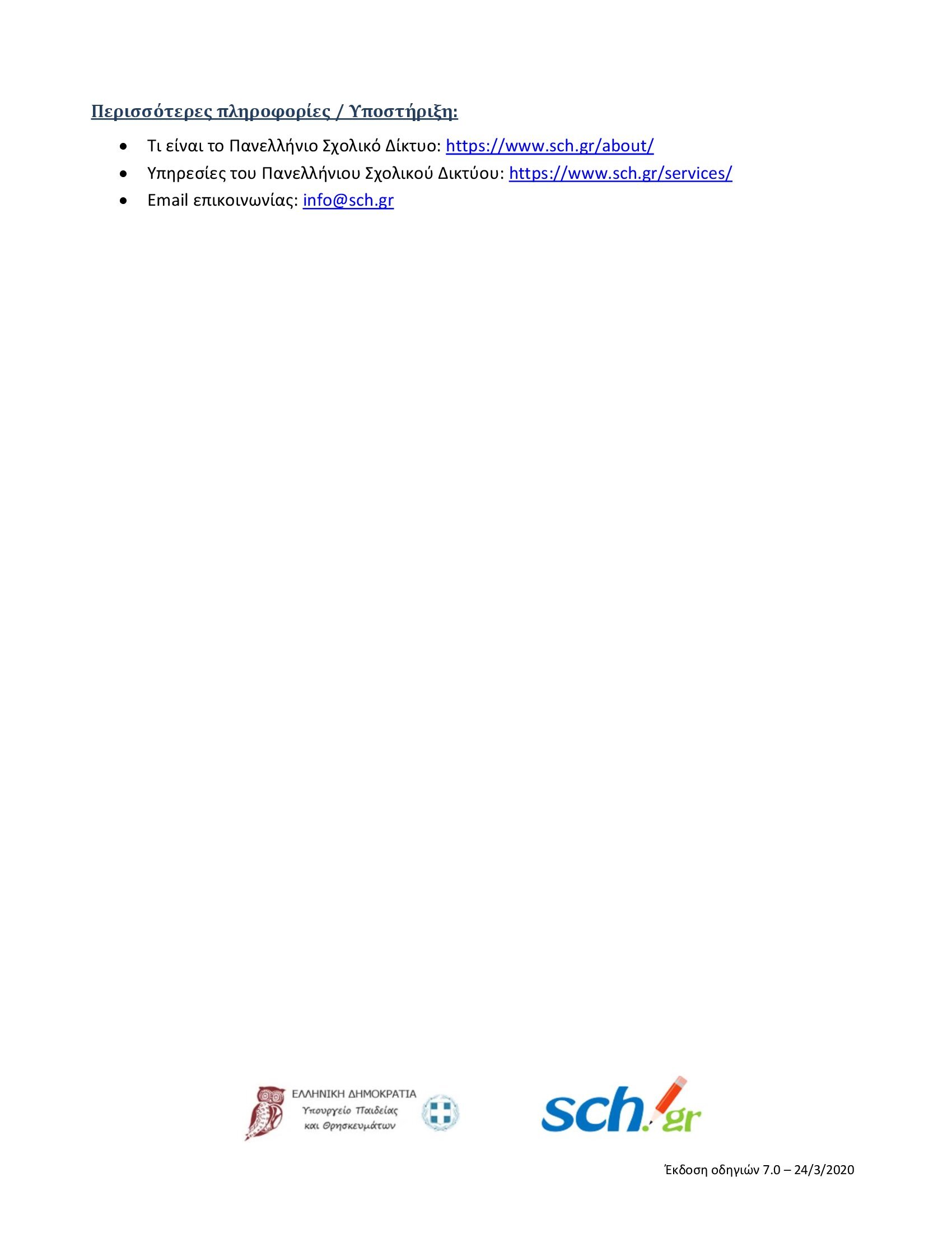 ΟΔΗΓΙΕΣ ΔΗΜΙΟΥΡΓΙΑΣ ΛΟΓΑΡΙΑΣΜΟΥ ΣΤΗΝ eclass 00008 2e2cc