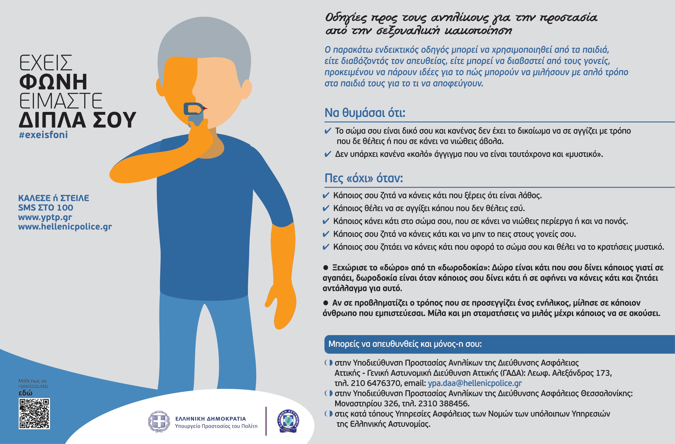 ΣΥΝ 2 Σεξ κακοποίηση 1 e2963