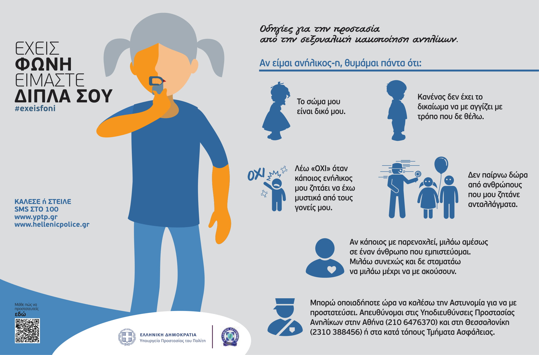 ΣΥΝ 3 Sexual Abuse girl 1 10177