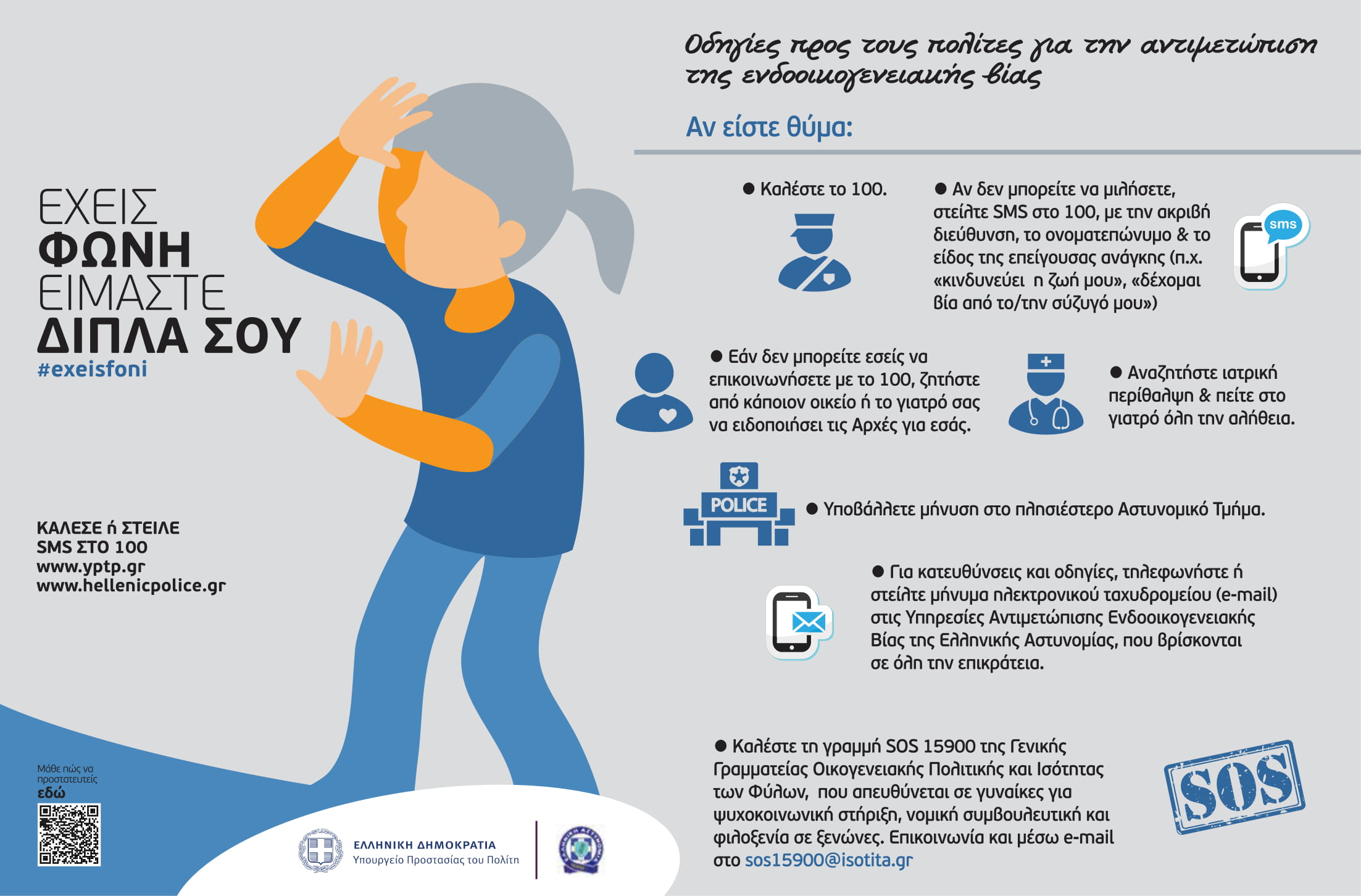 ΣΥΝ 4 για ενδοοικογενειακή βία 1 252ff