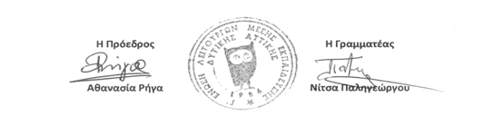 ΥΠΟΓΡΑΦΗ ΕΛΜΕ 835f0